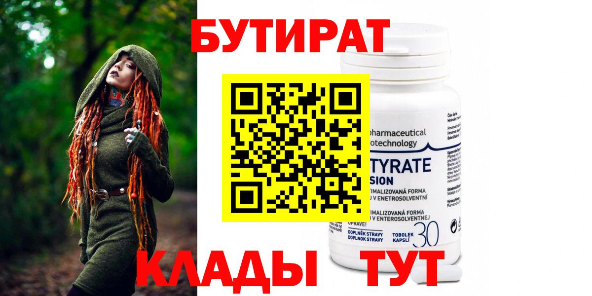 БУТИРАТ вода Назрань