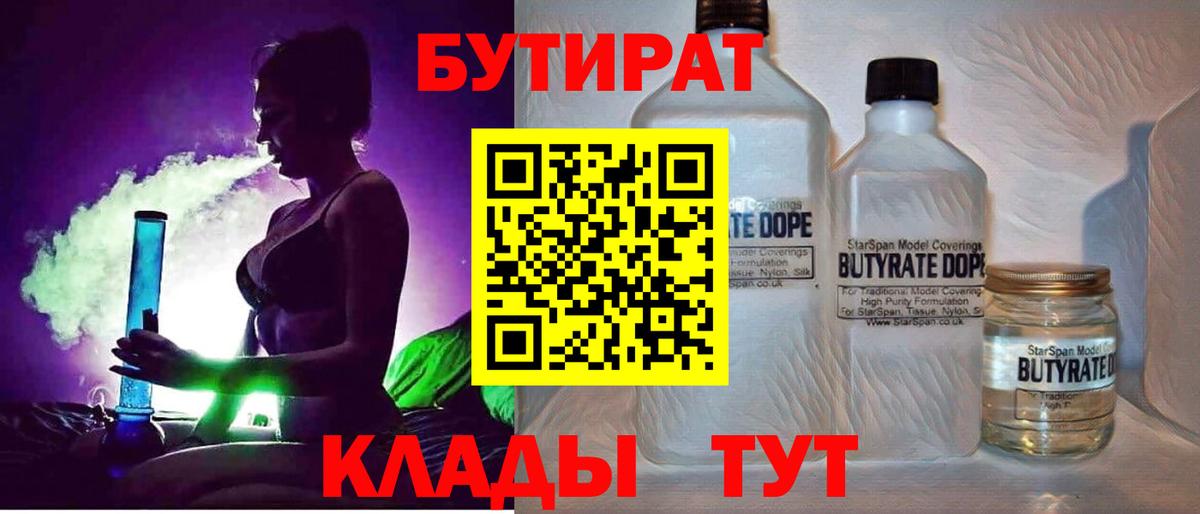 Бутират буратино  БУТИРАТ  Назрань  Вход с VPN 