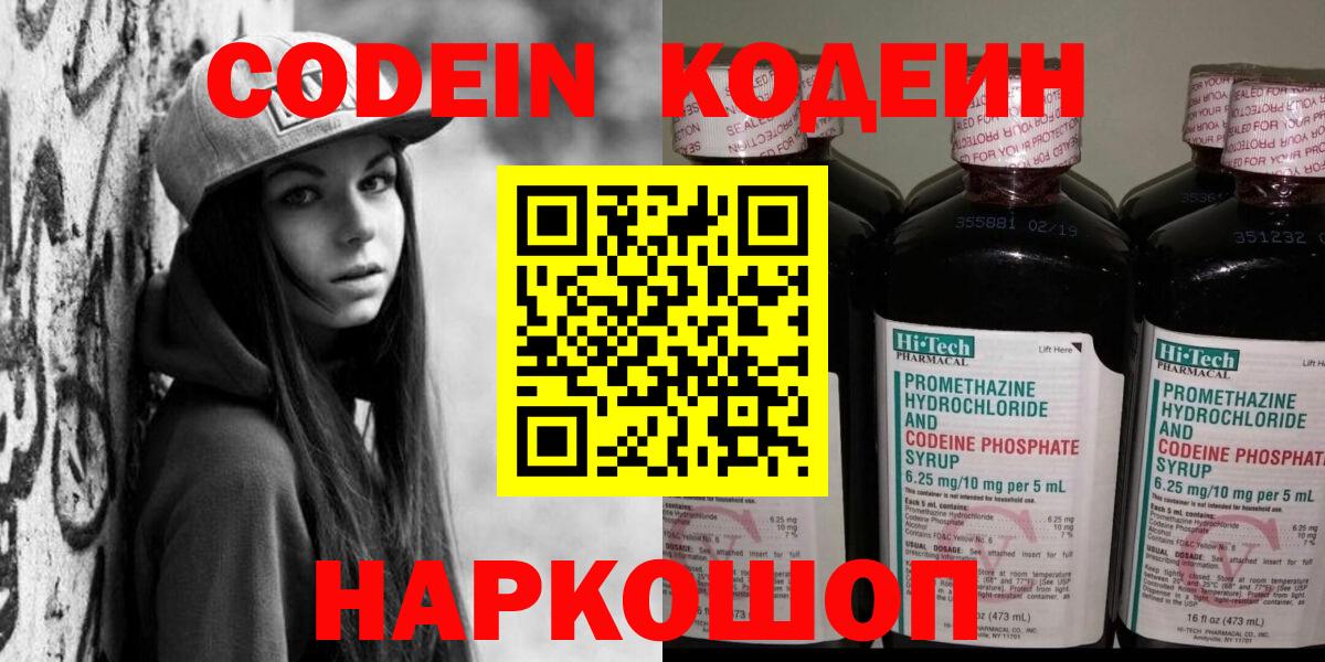 Кодеиновый сироп Lean Purple Drank  Вход с VPN  Назрань 