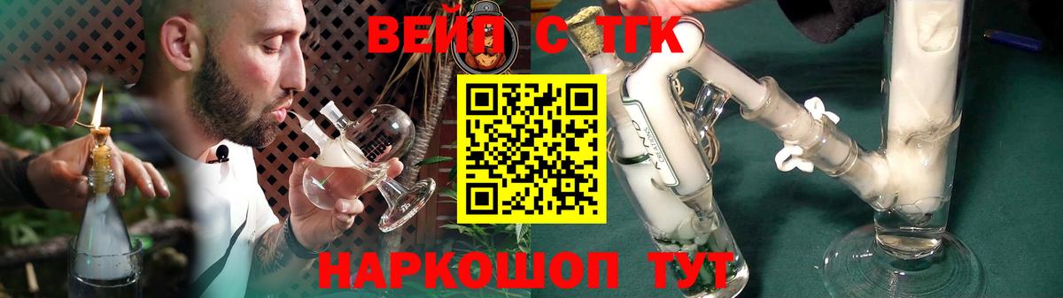 ТГК концентрат  Вход с VPN  Назрань  как найти наркотики  ТГК вейп 